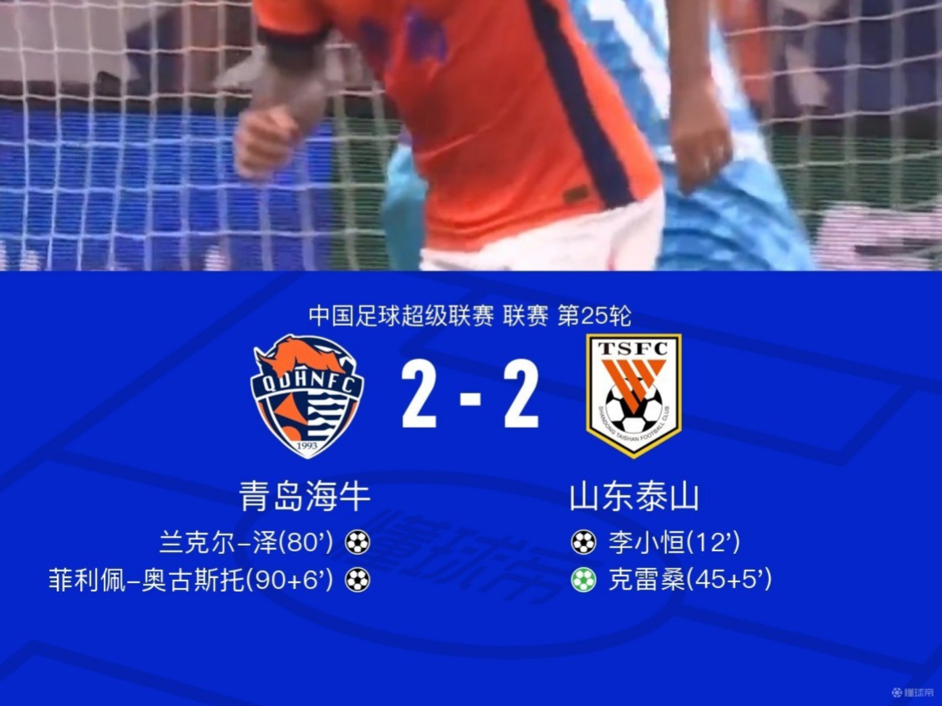 山东泰山围绕欧篮联内部沟通今晨巴黎圣日耳曼调整名单以备英超，上海海港围绕足总杯官宣签约瞬间刷屏